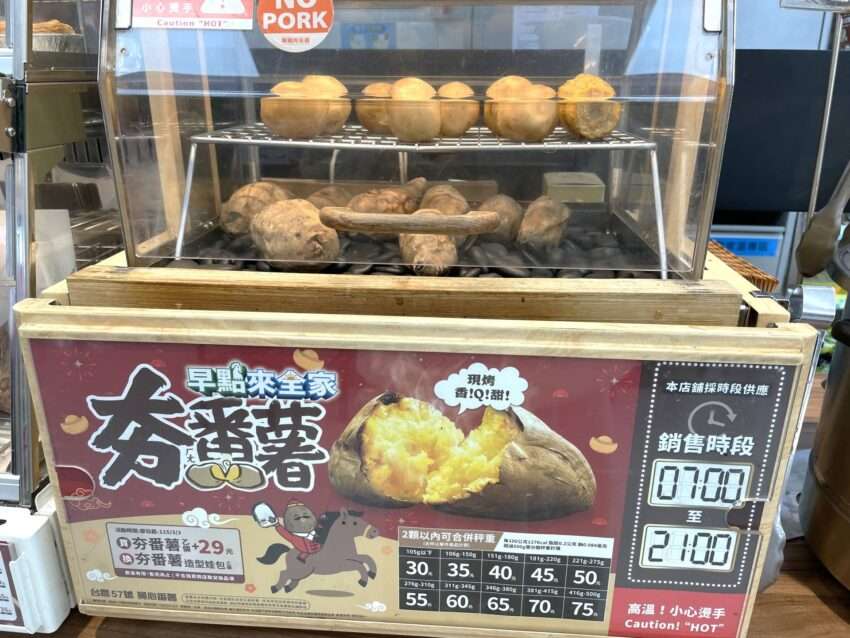 台湾ファミリーマートのホットスナックコーナーに並ぶ夯番薯の焼き芋