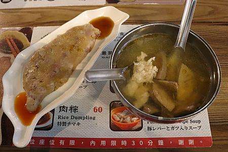 豬肝榮仔の豬肝湯65元と香蔥芋頭糕55元