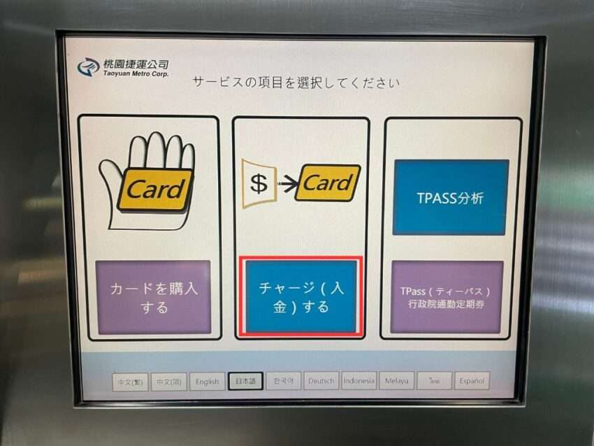 悠遊カードをチャージ機にタッチしてチャージする操作