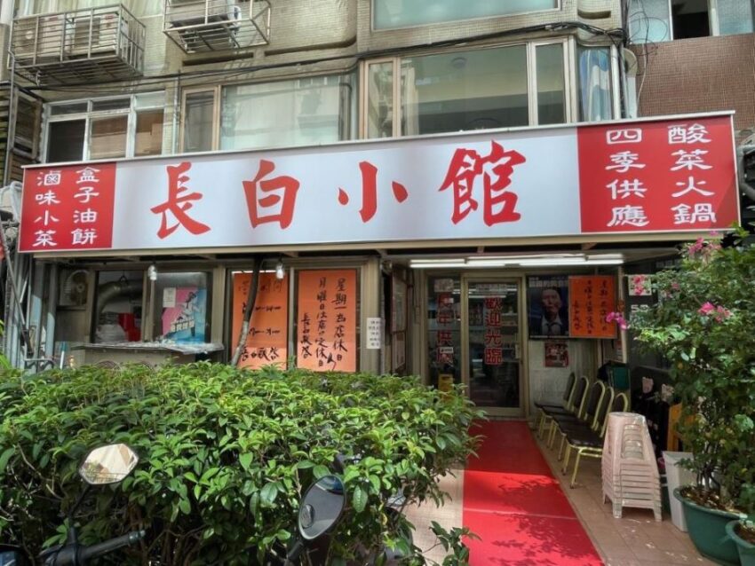 長白小館の酸菜白肉鍋