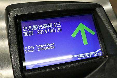 MRT改札のモニターに使用期限が表示されている画面