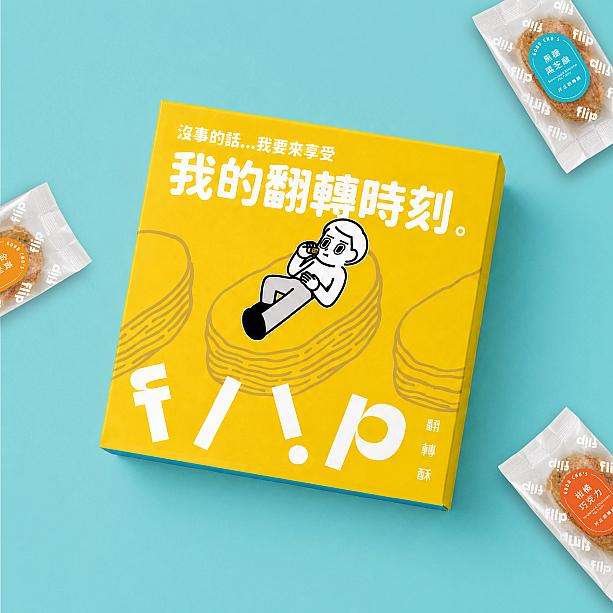 好丘×消極男子翻轉酥禮盒のかわいいギフトボックス