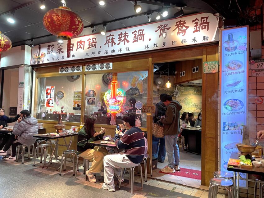 東北金小館の酸菜白肉鍋