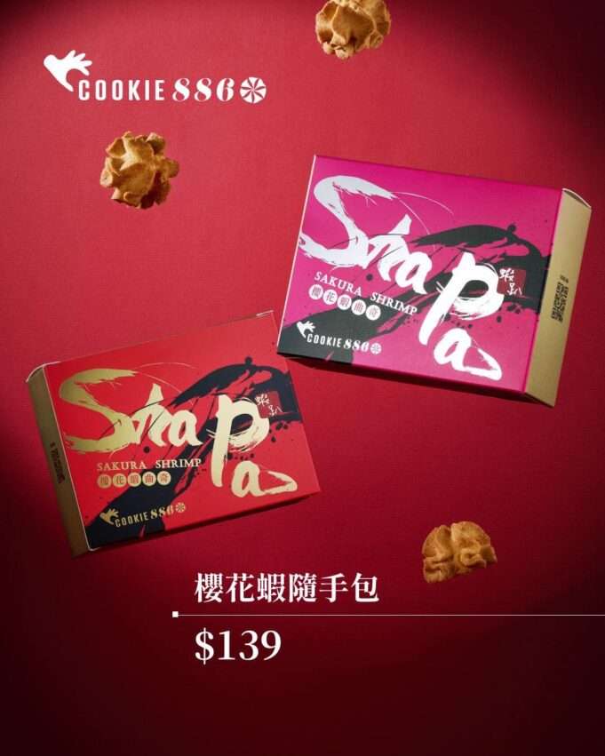 COOKIE886のクッキー缶の中身——桜エビや馬告などの台湾食材を使ったクッキー