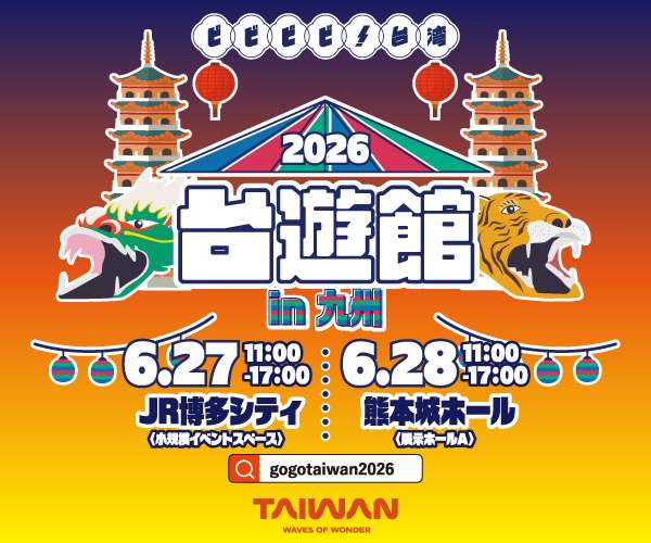 Taipei Fun Pass（台北無限周遊パス）の案内