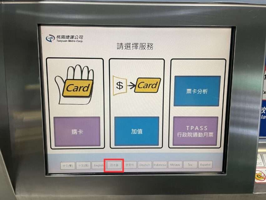 悠遊カードのチャージ専用機（青色）