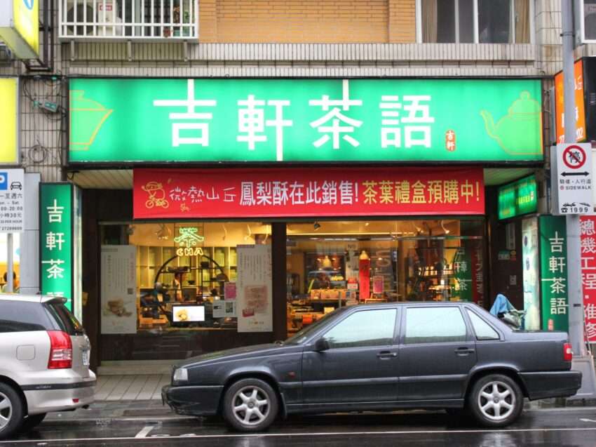 吉軒茶語の茶芸体験スペース。台湾茶の文化を体験できる雰囲気のある空間