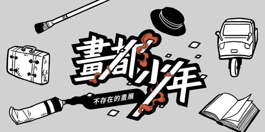 嘉義市立美術館のARリアル謎解きゲーム「畫都少年」の画面イメージ