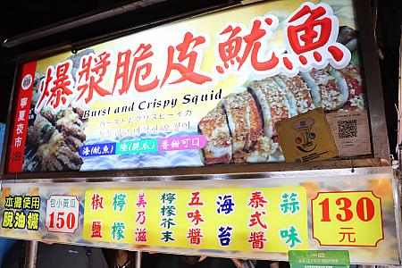 爆漿脆皮魷魚のイカの一本揚げ——衣がサクサクのイカに台湾マヨをつけて食べる夜市グルメ