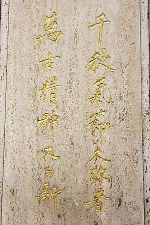 蒋介石の直筆をそのまま彫刻した作品の展示