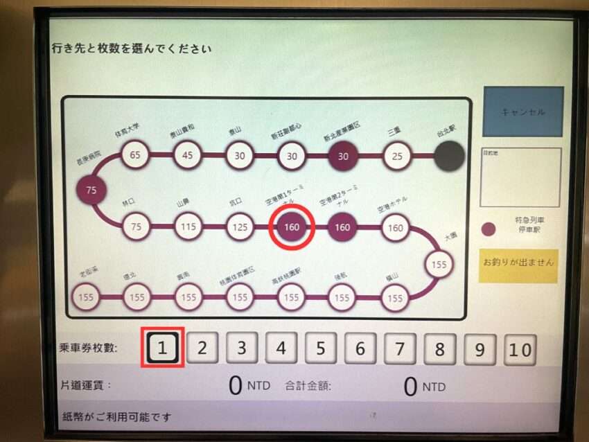 券売機に代金を投入する場面