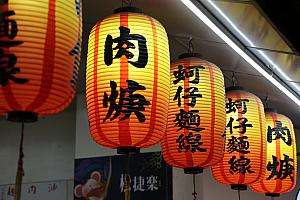 饒河街観光夜市の屋台が並ぶ通りの様子