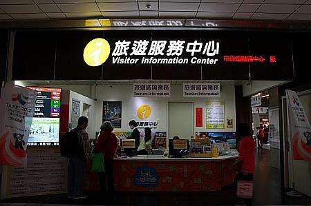 台北駅ビジターセンター内のWi-Fiと観光案内サービス
