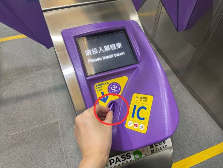 桃園空港MRT下車駅での切符（トークン）投入口