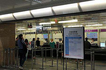 台北駅地下1階の高鉄切符売り場