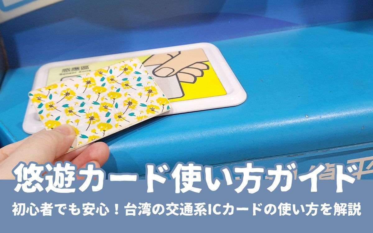 悠遊カード(EasyCard)の外観