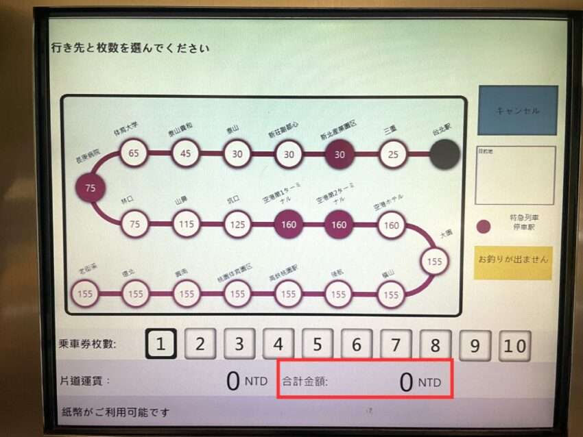 券売機から出てくるコイン型乗車トークン