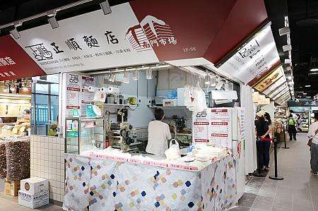 南門市場地下1階の製麺屋