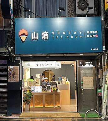 金山老街のカフェやお土産屋の店内。個性的なインテリアと金山らしい品揃えが特徴