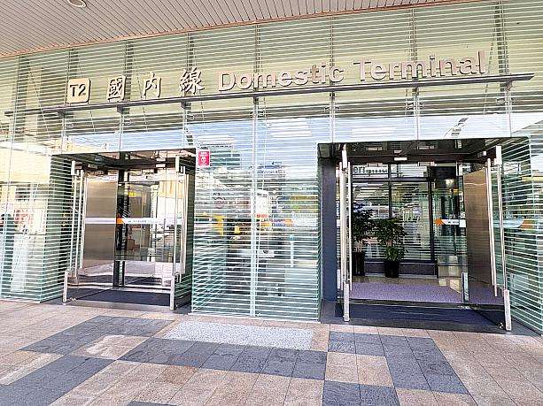 松山空港の国内線ターミナル