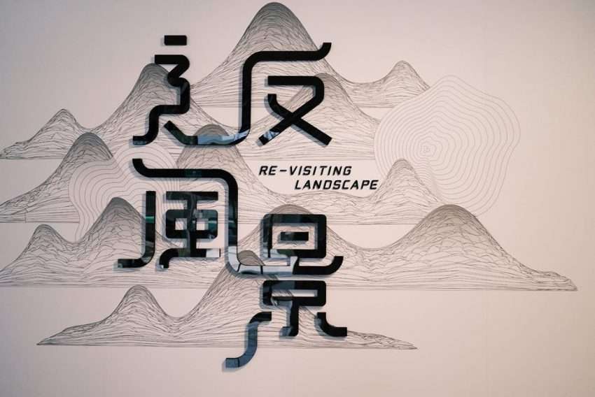 嘉義市立美術館の開館記念展「辶反風景」の展示風景