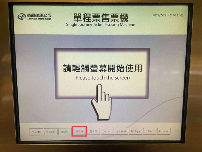 券売機の操作画面で行き先を選択している様子