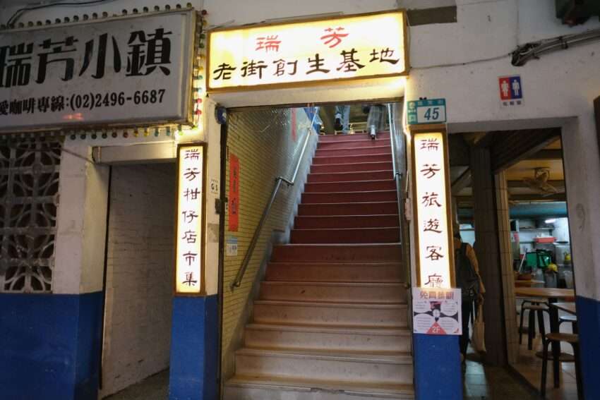 瑞芳・九份での手作り体験の様子（実地取材）