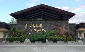台北動物園を一日満喫する完全ガイド(2026年最新版)