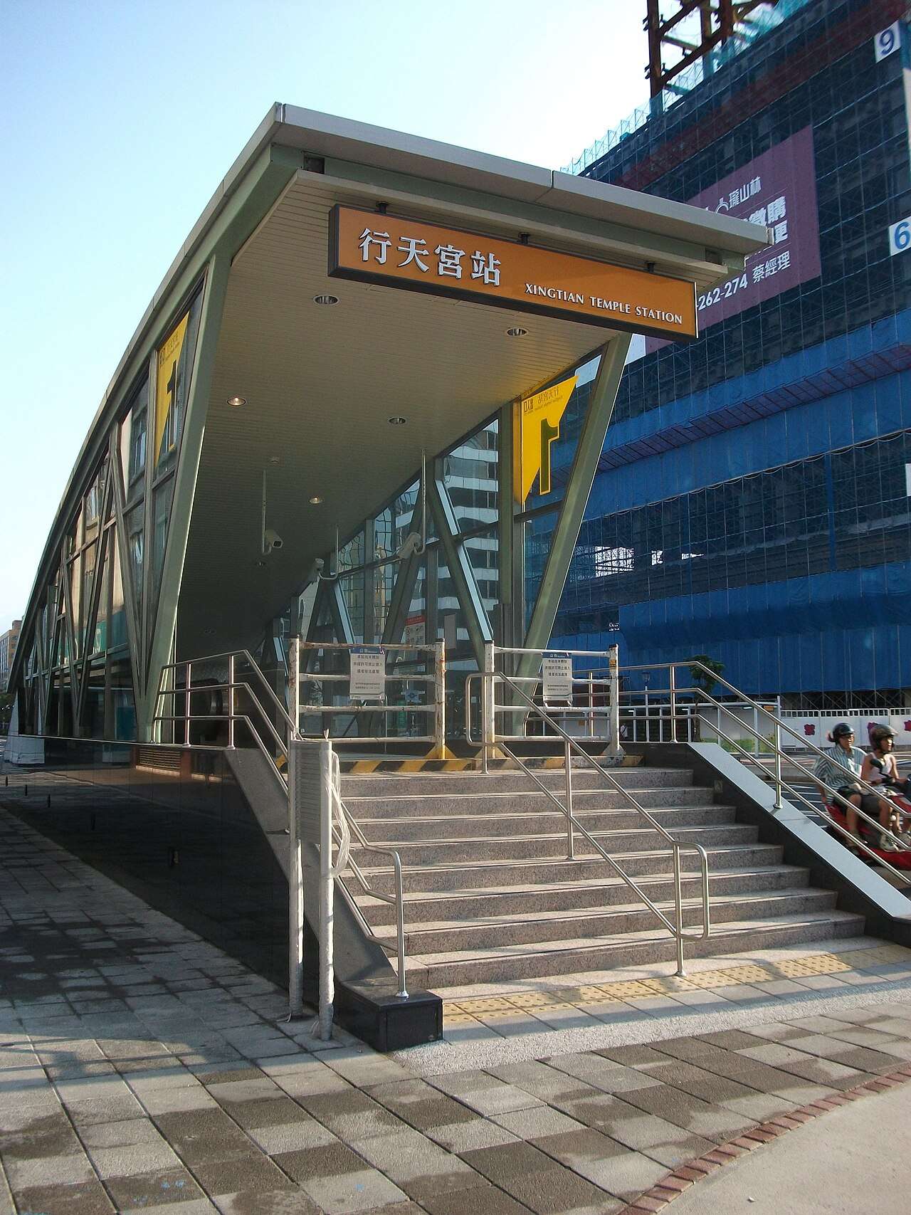 行天宮站1號出口