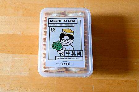 MESHI to CHA 台灣茶飯のキュートなイラスト入り本商品パッケージ