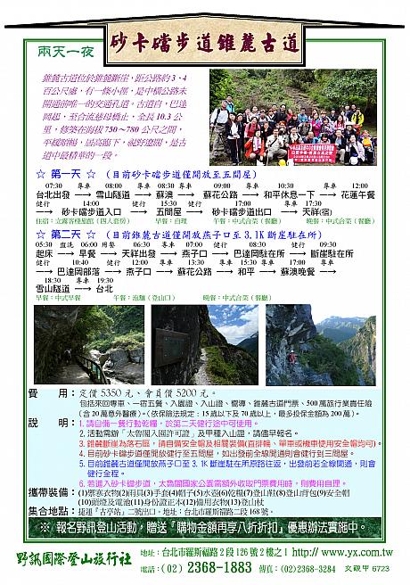 野訊國際登山旅行社のツアー行程案内