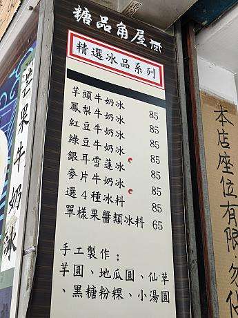 糖品角屋のメニュー表