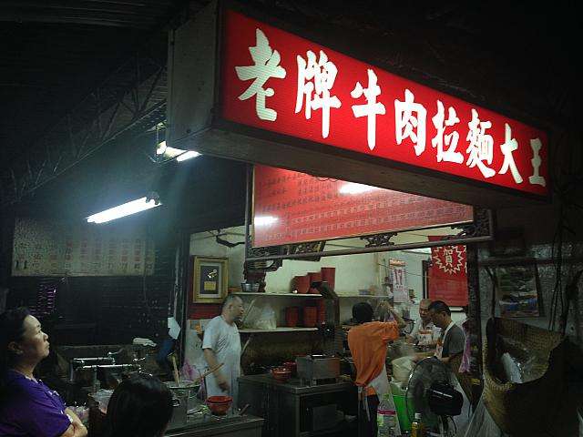 台北牛肉麺名店食べ比べ|30秒で決める:台北牛肉麺名店食べ比