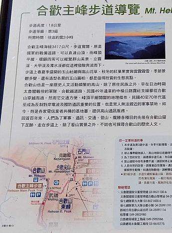 松雪楼周辺に点在する台湾百岳クラスの山々を示した地図