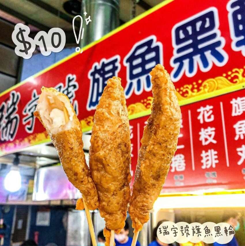 瑞字號旗魚黒輪。金色に揚がった外皮がサクサクで、新鮮なすり身でゆで卵を包んで揚げたもの