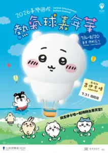 2026年台東熱氣球嘉年華完全ガイド:日程・係留体験チケット・光彫音楽会・交通・宿泊まで徹底解説