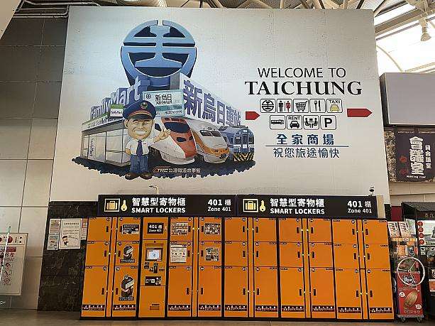 台鐵夢工場の駅長キャラクター看板と周辺施設