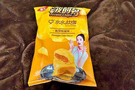 パイナップルケーキ味のポテトチップス・波的多鳳梨酥風味