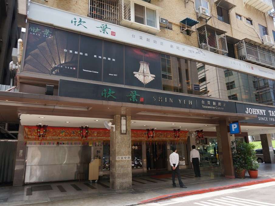 台湾料理の老舗・欣葉のレストラン内観。格式ある雰囲気の台湾料理店