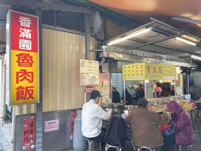 香滿園の魯肉飯と台湾式小吃料理が並ぶ店内の様子