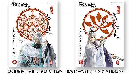 特撮人形劇の世界展の来場・購入特典