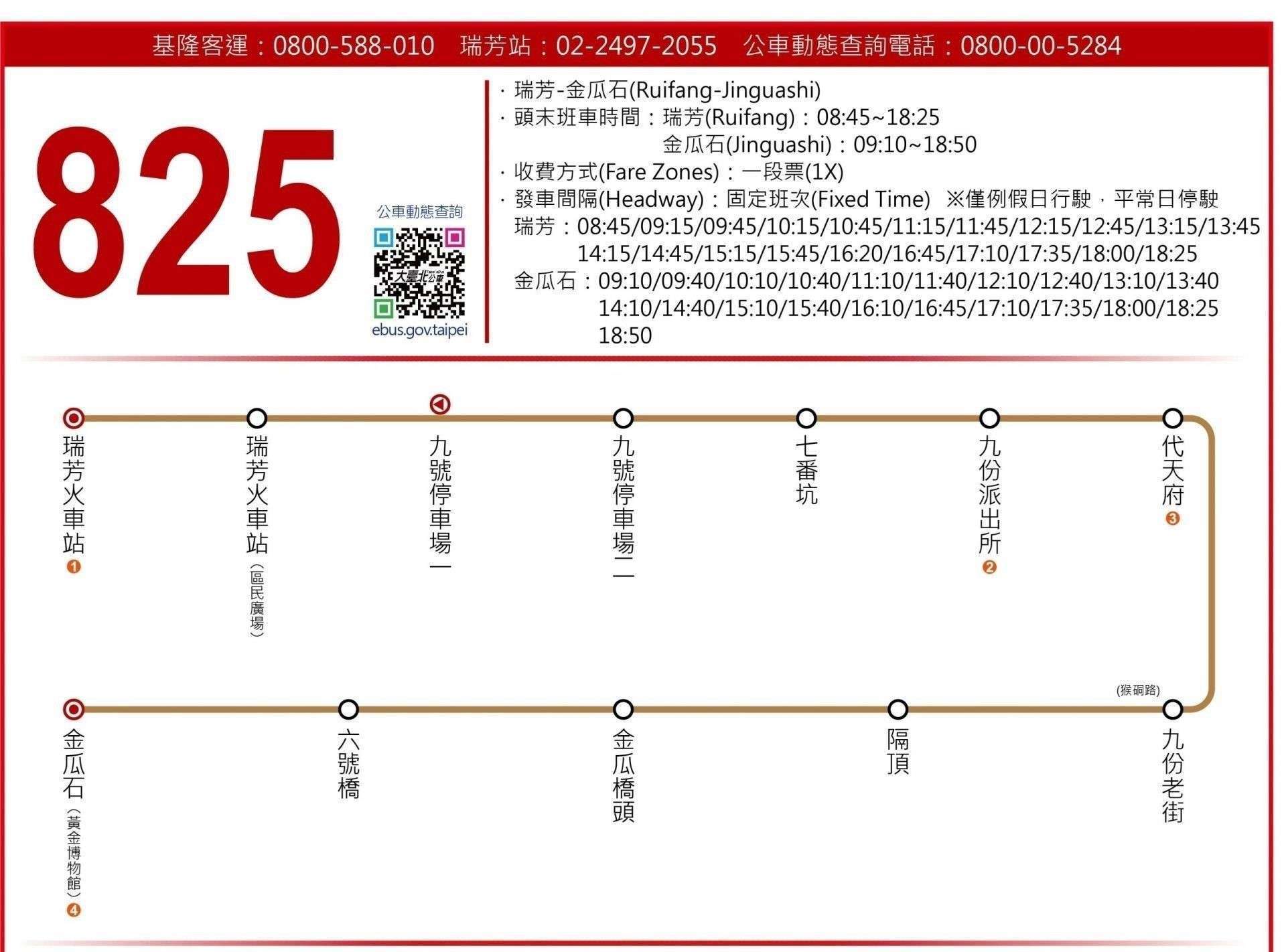 825番バスの車両。瑞芳駅から九份老街へ向かうローカルバス路線。
