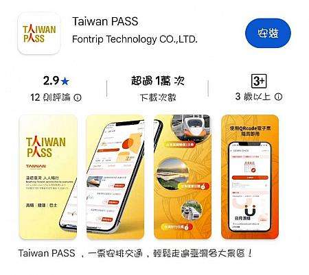 TaiwanPASS高鉄版のコスパを示すイメージ