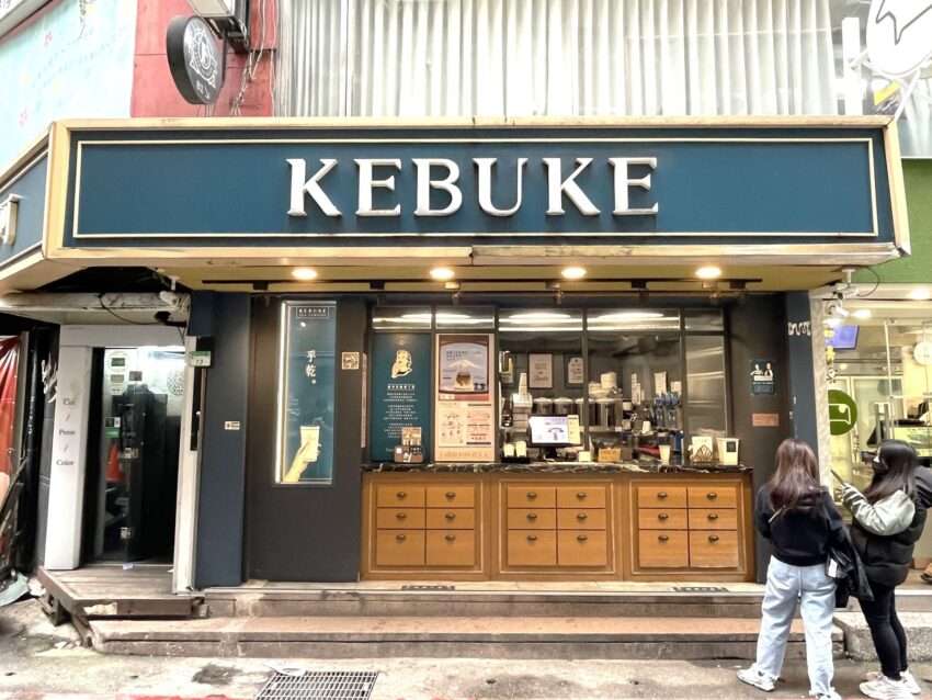 KEBUKE 可不可熟成紅茶のドリンク