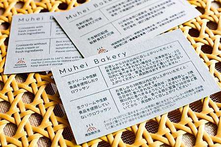 Muhei Bakeryのテイクアウトパッケージ