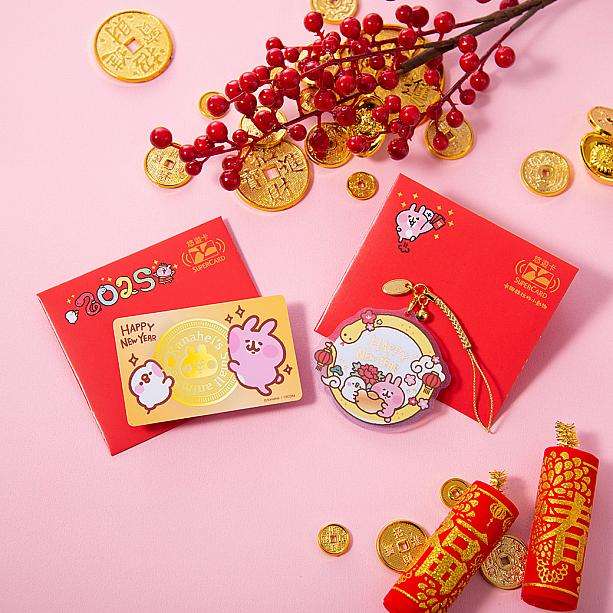 卡娜赫拉の小動物蛇年SuperCard紅包悠遊卡
