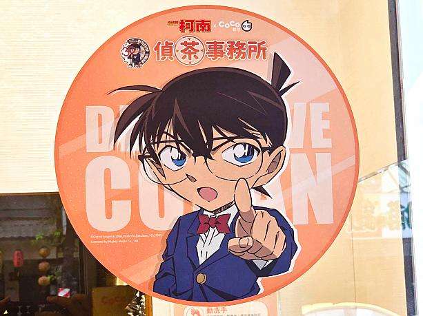 台湾6店舗限定のCoCo都可コナンコラボ「事件現場」テーマ装飾店舗の内観