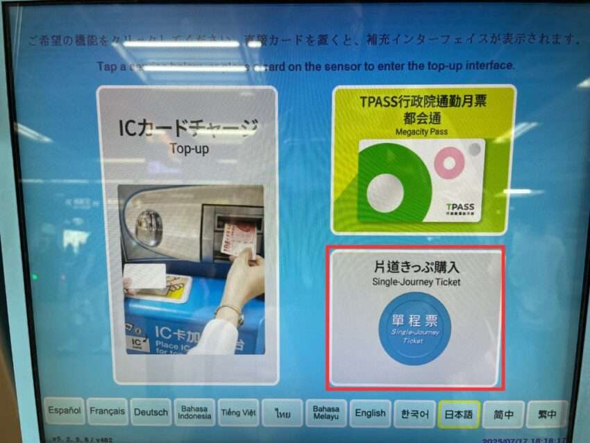 台北MRT券売機の路線図表示