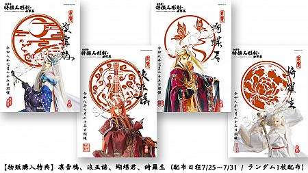 7/25〜7/31の来場特典デザイン