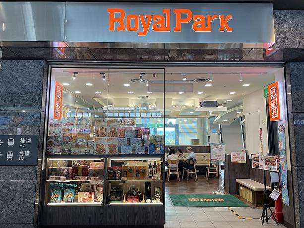 高鐵台中駅構内のRoyal Park（ロイヤルパーク）外観
